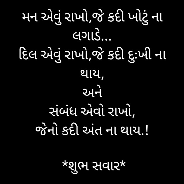 Gujarati Good Morning by Megha : 111923294