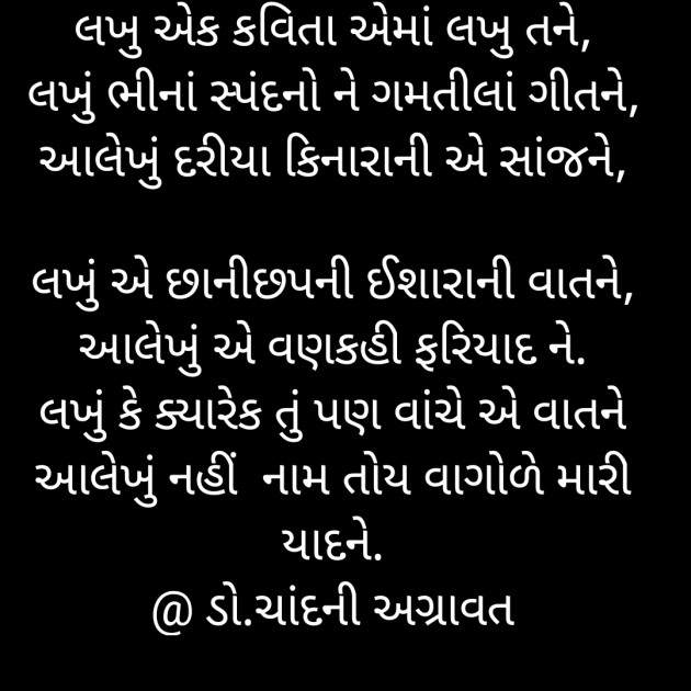 Gujarati Poem by Dr.Chandni Agravat : 111923305