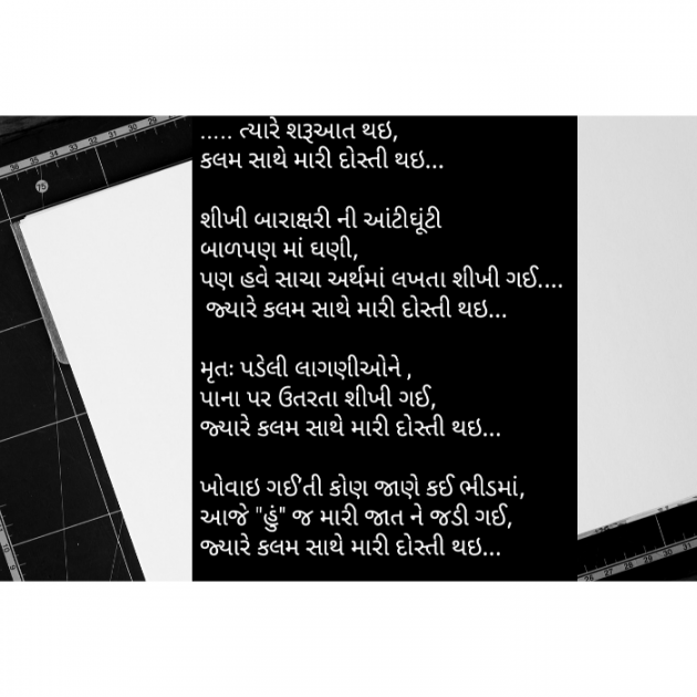 Gujarati Poem by Sejal Raval : 111923308