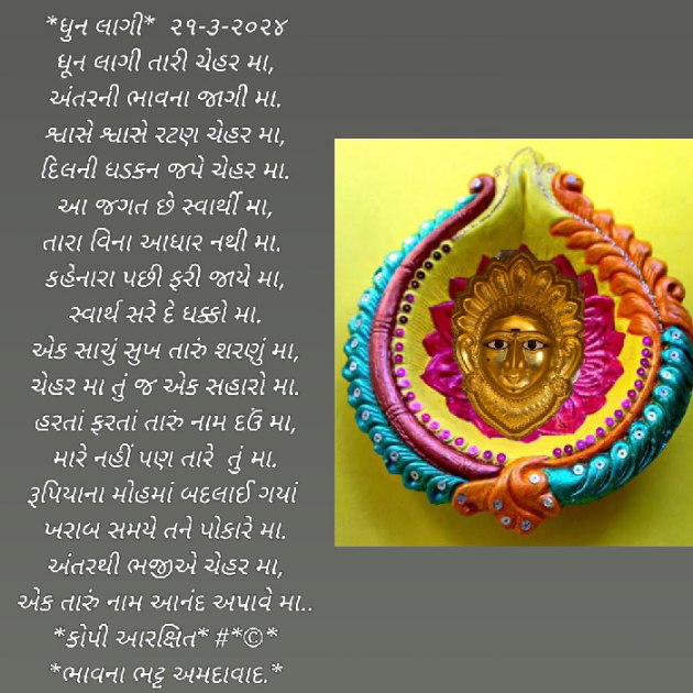 Gujarati Poem by Bhavna Bhatt : 111923315