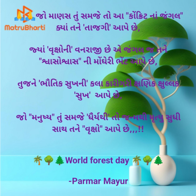 Gujarati Blog by Parmar Mayur : 111923320