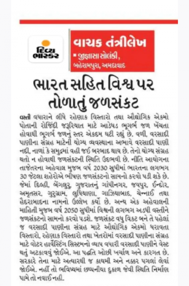 Gujarati News by jighnasa solanki : 111923328
