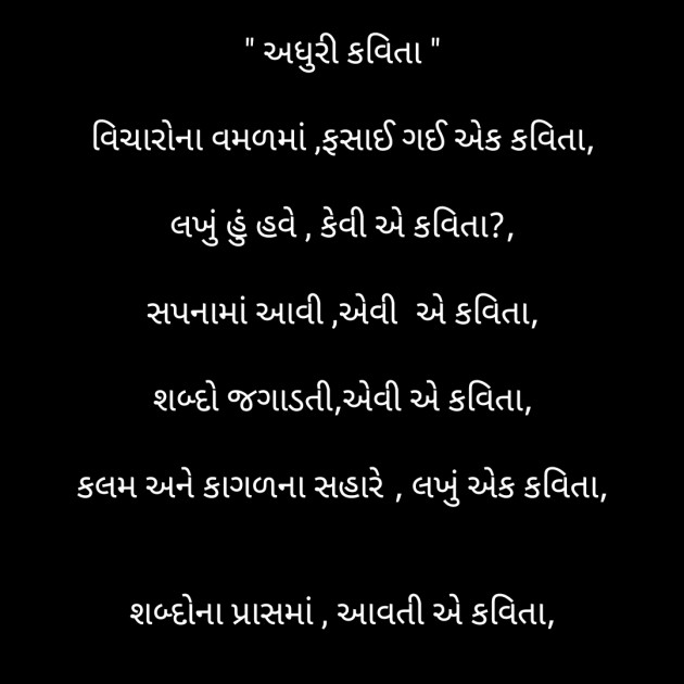 Gujarati Poem by Kaushik Dave : 111923334