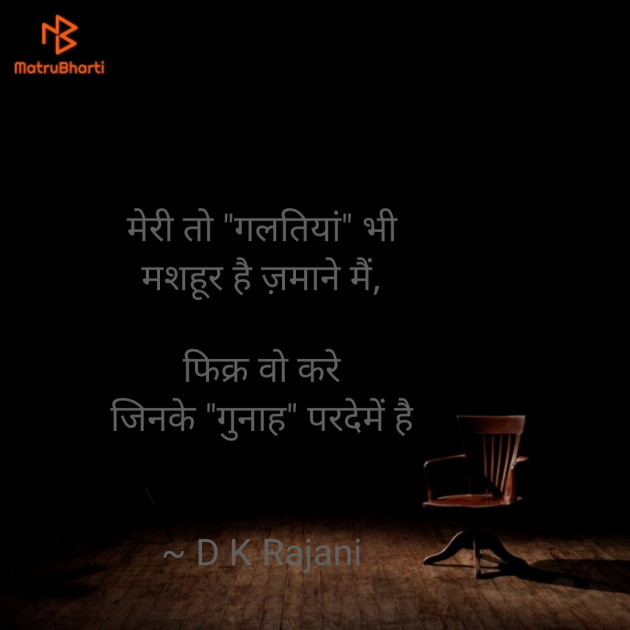 Hindi Thought by D K Rajani : 111923340