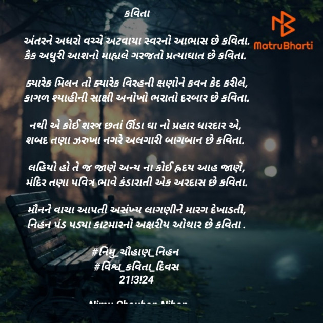 Gujarati Poem by Nimu Chauhan Nihan : 111923348