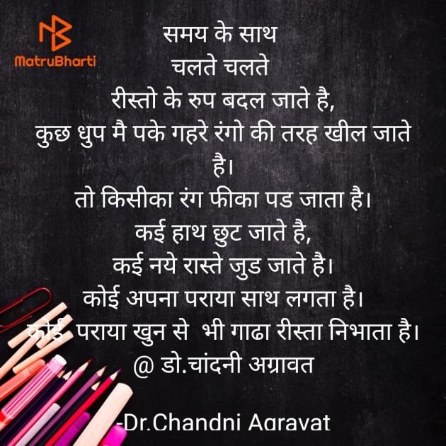 Hindi Poem by Dr.Chandni Agravat : 111923349