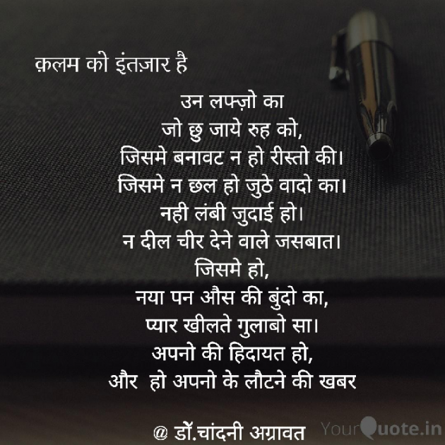 Hindi Poem by Dr.Chandni Agravat : 111923353