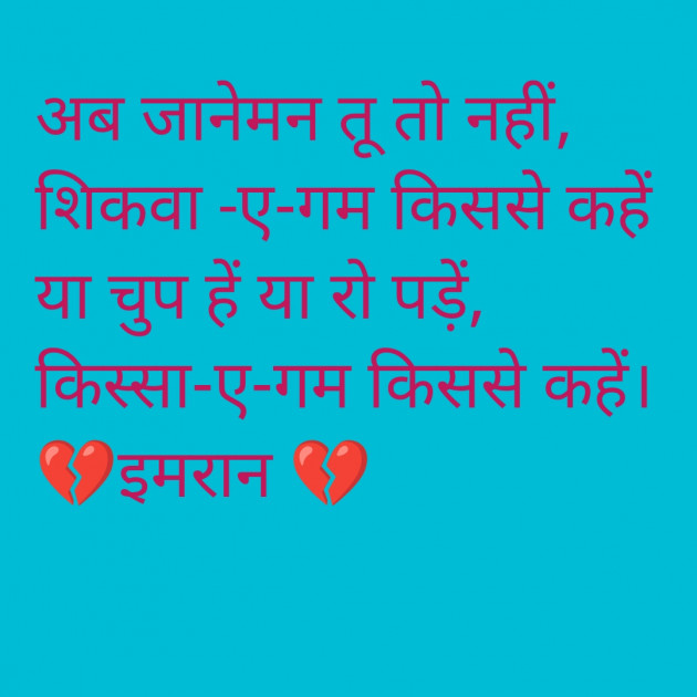 Hindi Shayri by Imaran : 111923357