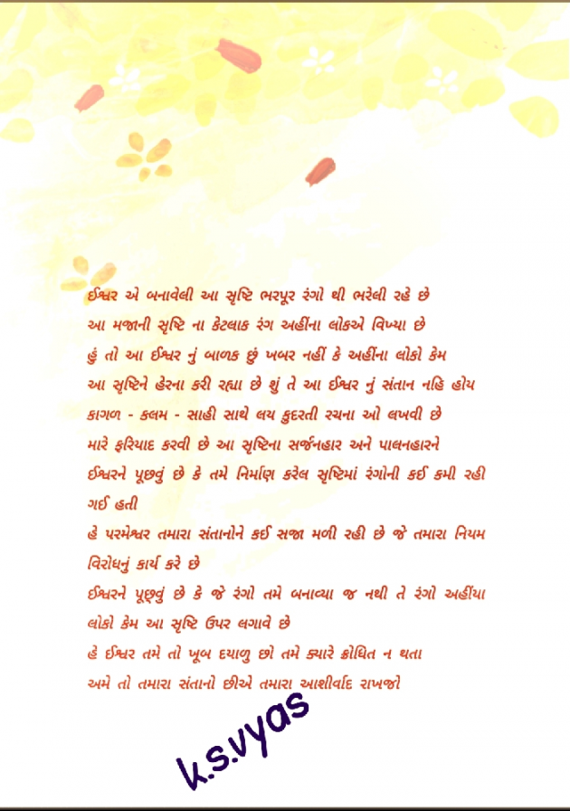 Gujarati Poem by Kishan vyas : 111923358