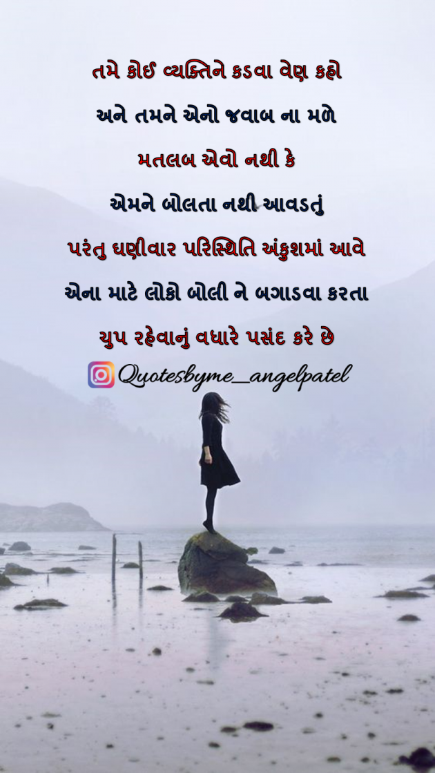 Gujarati Quotes by Ankita Patel : 111923370