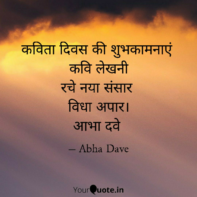 Hindi Poem by Abha Dave : 111923371