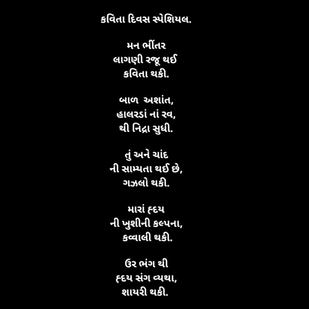Gujarati Hiku by Parmar Mayur : 111923380