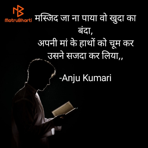 Hindi Shayri by Anju Kumari : 111923388