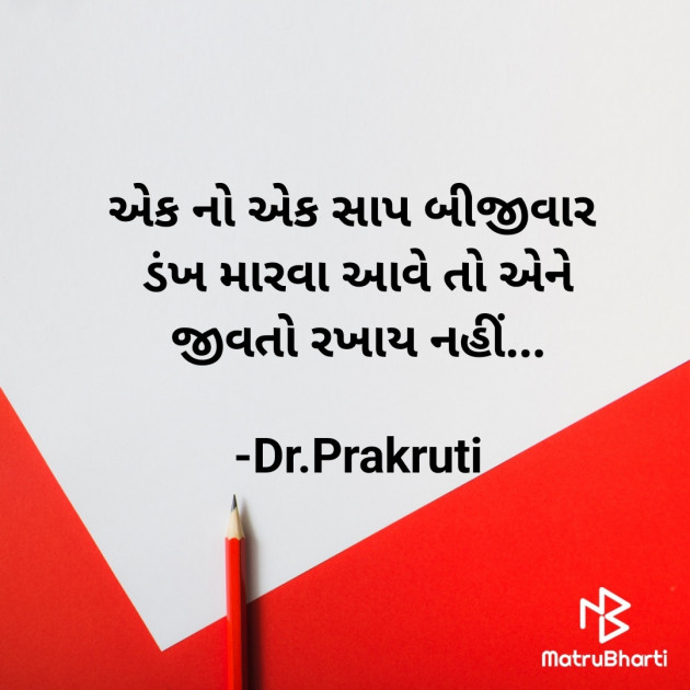 Gujarati Blog by DrPrakruti Gor : 111923408