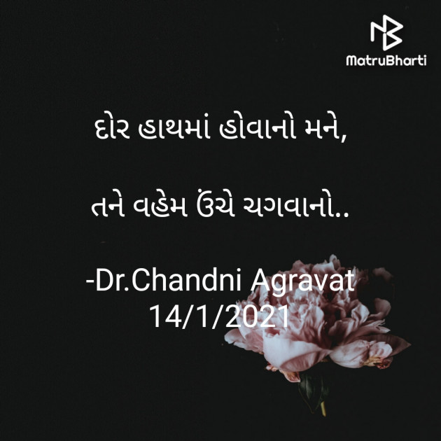 Hindi Poem by Dr.Chandni Agravat : 111913898