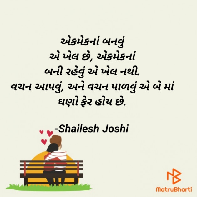 Gujarati Thought by Shailesh Joshi : 111923419