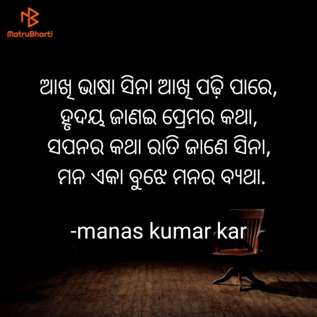 Hindi Poem by manas kumar kar : 111923420