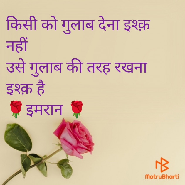 Hindi Shayri by Imaran : 111923423