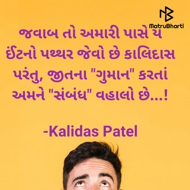 Gujarati Poem by Kalidas Patel : 111923424