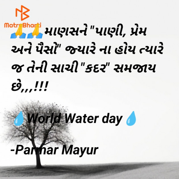 Gujarati Good Morning by Parmar Mayur : 111923442