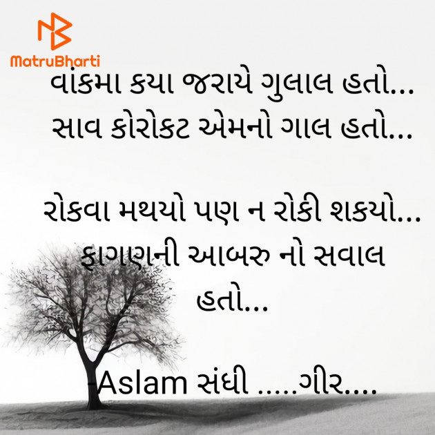 Gujarati Romance by Aslam સંધી .....ગીર.... : 111923446