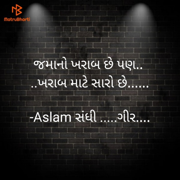 Gujarati Thought by Aslam સંધી .....ગીર.... : 111923451