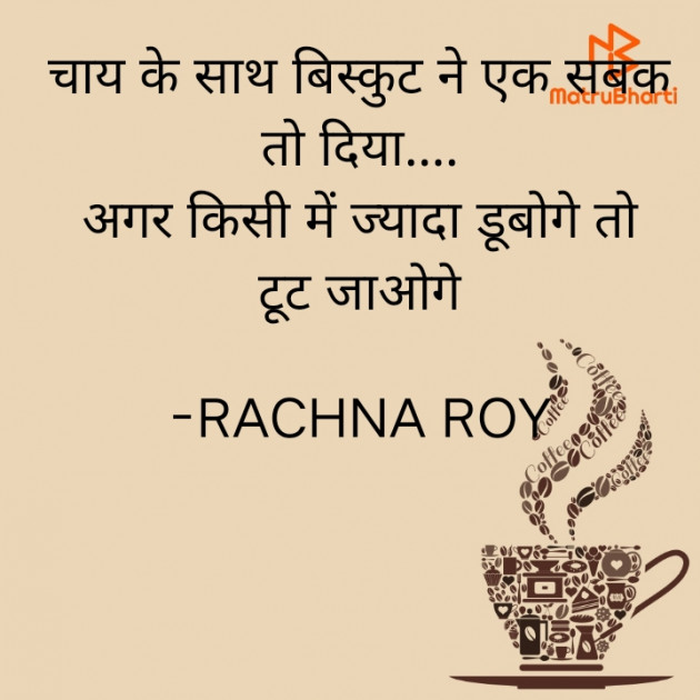 Hindi Shayri by RACHNA ROY : 111923466