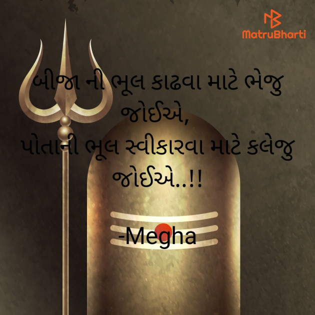 Gujarati Motivational by Megha : 111923467