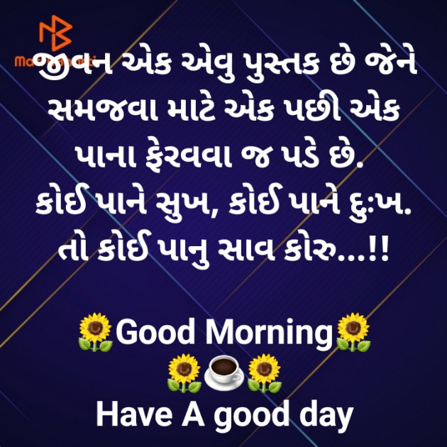 Gujarati Good Morning by jighnasa solanki : 111923469