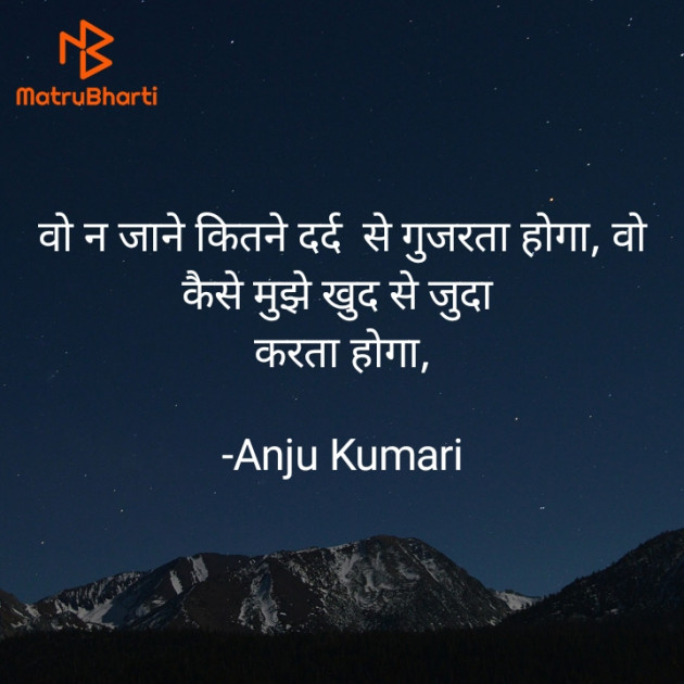 Hindi Shayri by Anju Kumari : 111923471