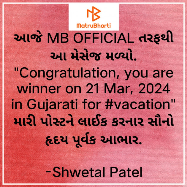 Gujarati Thank You by Shwetal Patel : 111923477