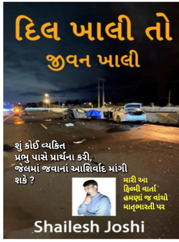 Gujarati Motivational by Shailesh Joshi : 111923479