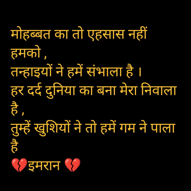 Hindi Shayri by Imaran : 111923520