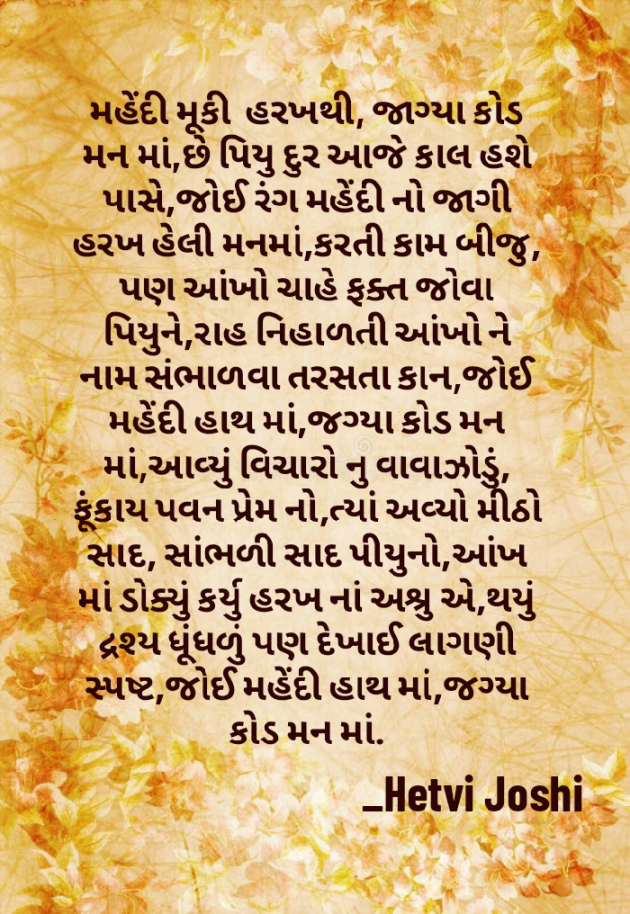 Gujarati Microfiction by hetvi joshi : 111923540