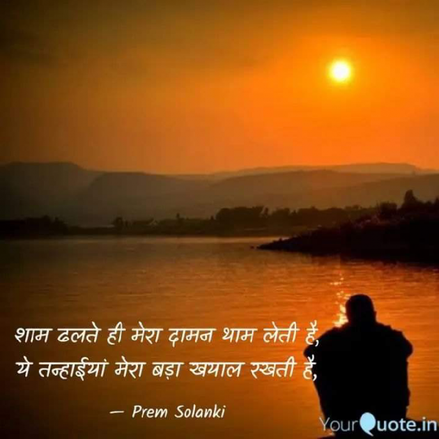 Hindi Shayri by Prem Solanki : 111923548