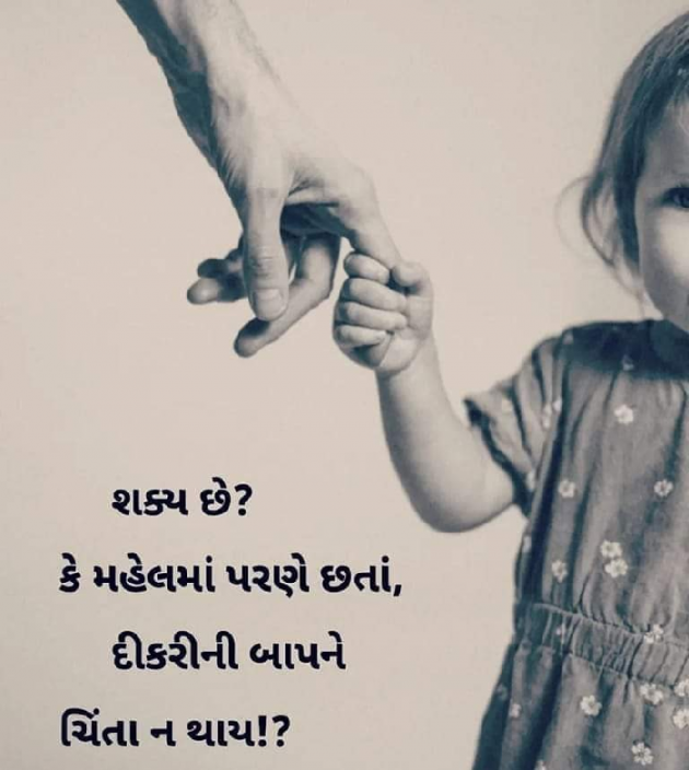 Gujarati Thought by Bipin Ramani : 111923561