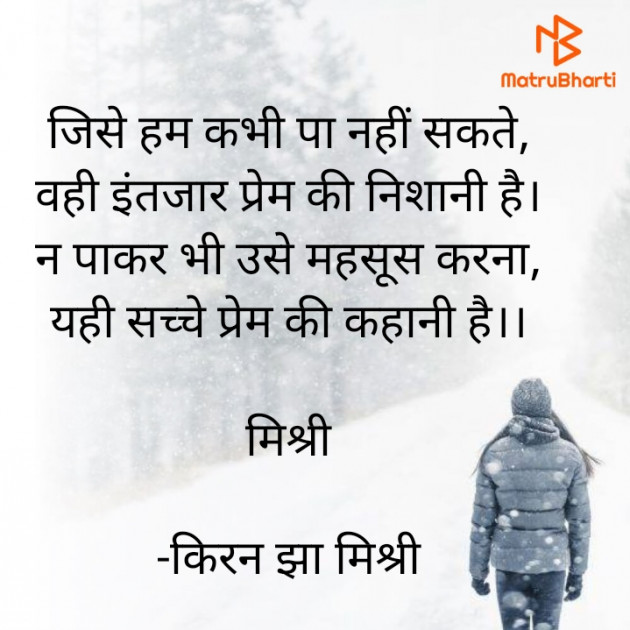 Hindi Shayri by किरन झा मिश्री : 111923564