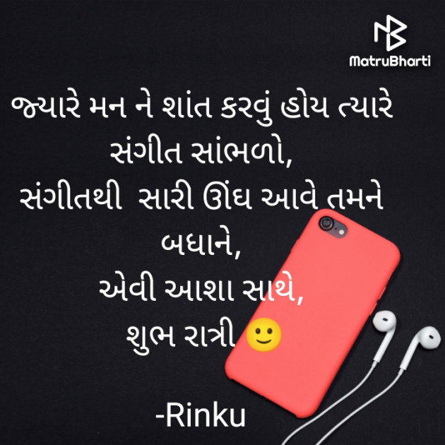 Gujarati Good Night by Rinku : 111923570