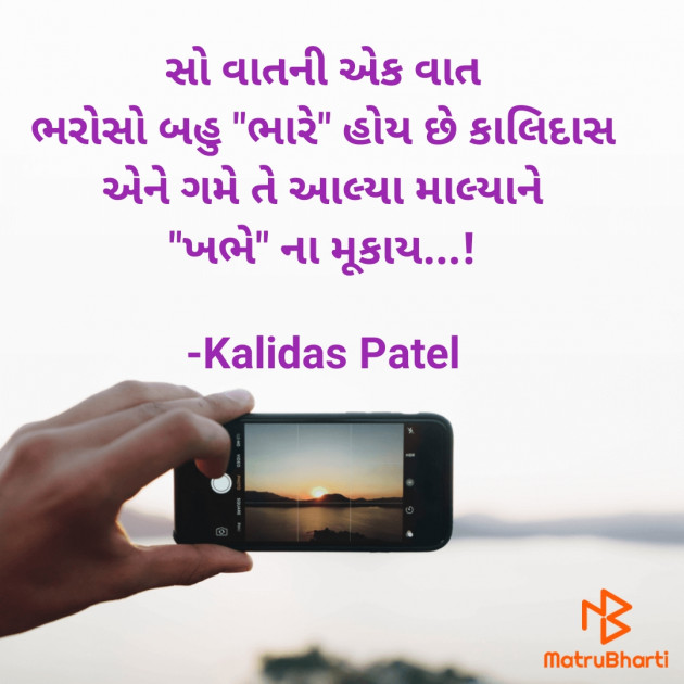 Gujarati Poem by Kalidas Patel : 111923609