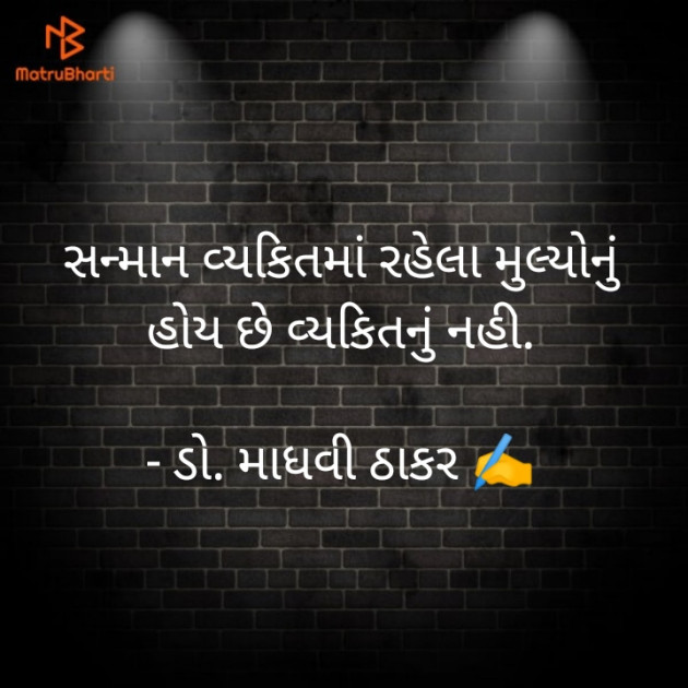 Gujarati Poem by ડો. માધવી ઠાકર : 111923611