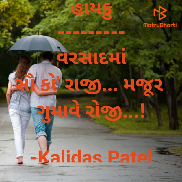 Gujarati Hiku by Kalidas Patel : 111923615