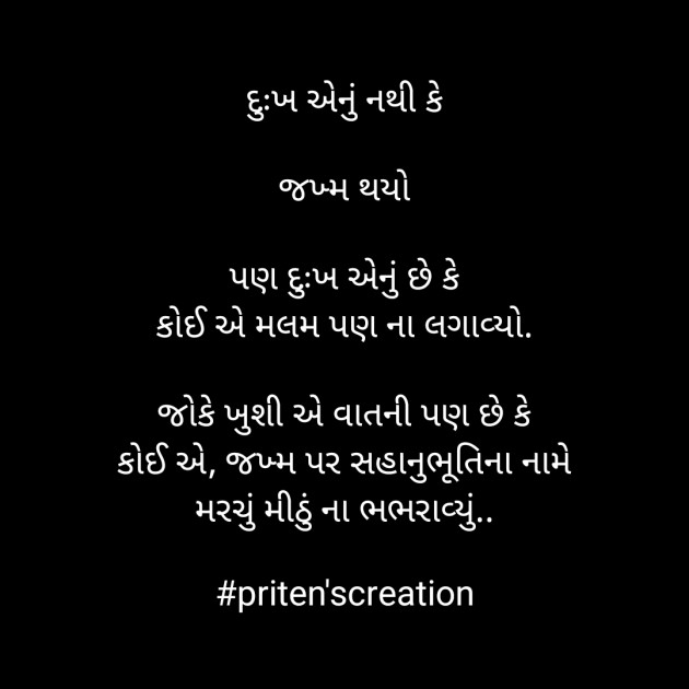 Gujarati Quotes by Priten K Shah : 111923616