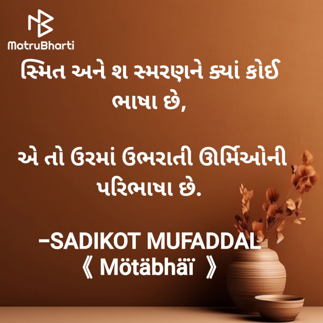 Gujarati Good Morning by SADIKOT MUFADDAL 《Mötäbhäï 》 : 111923619