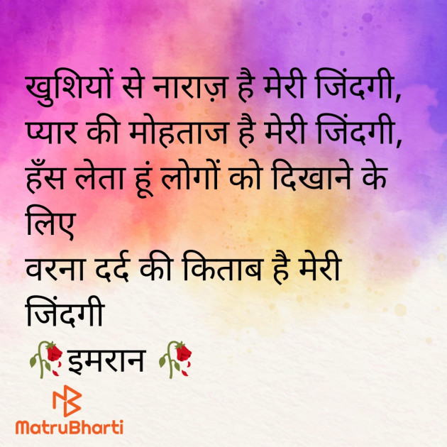 Hindi Shayri by Imaran : 111923626