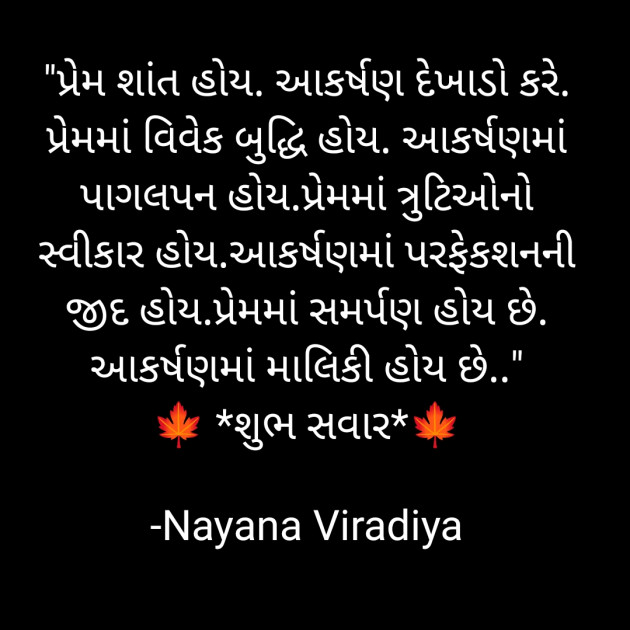 Gujarati Quotes by Nayana Viradiya : 111923638