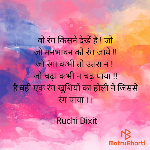 Hindi Quotes by Ruchi Dixit : 111923642