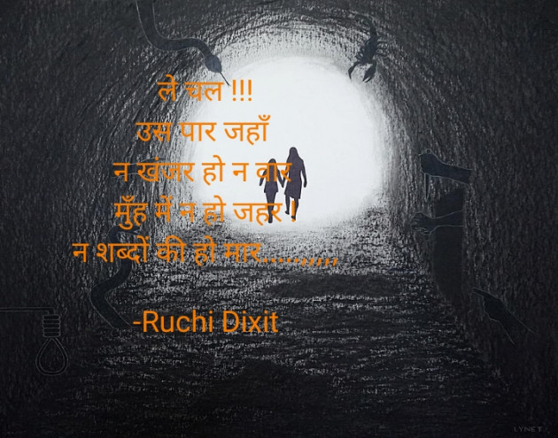 Hindi Quotes by Ruchi Dixit : 111923648