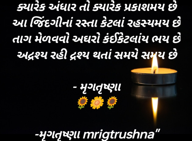 Gujarati Quotes by મૃગતૃષ્ણા mrigtrushna