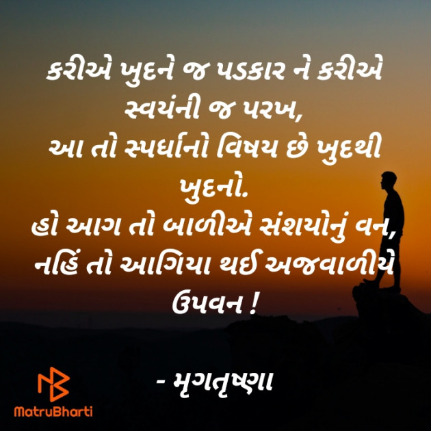 Gujarati Motivational by મૃગતૃષ્ણા mrigtrushna