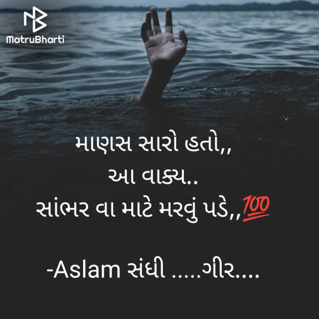 Gujarati Thought by Aslam સંધી .....ગીર.... : 111923670